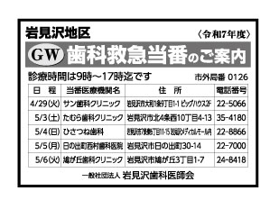 歯科救急当番案内
