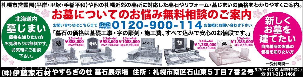 伊藤家石材の広告